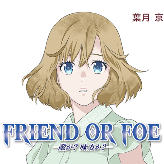 FRIEND OR FOE