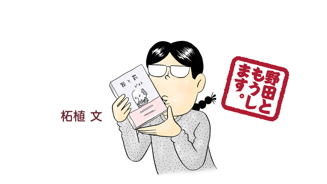 野田ともうします。｜Kiss -読むと恋をする- 講談社の女性漫画誌