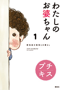 わたしのお婆ちゃん