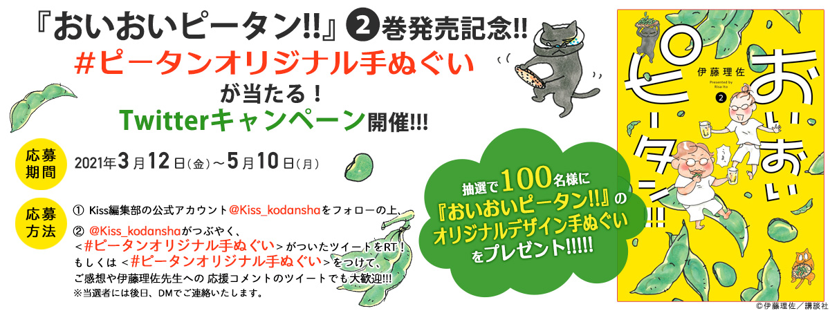 おいおいピータン Kiss 読むと恋をする 講談社の女性漫画誌