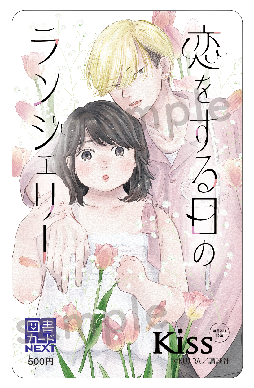#恋ラン2巻 Xキャンペーン