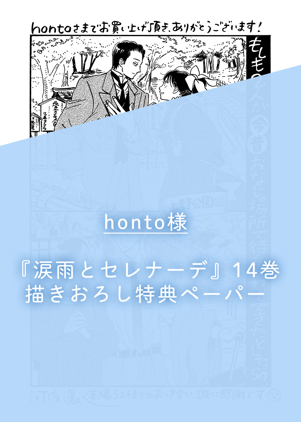 honto様