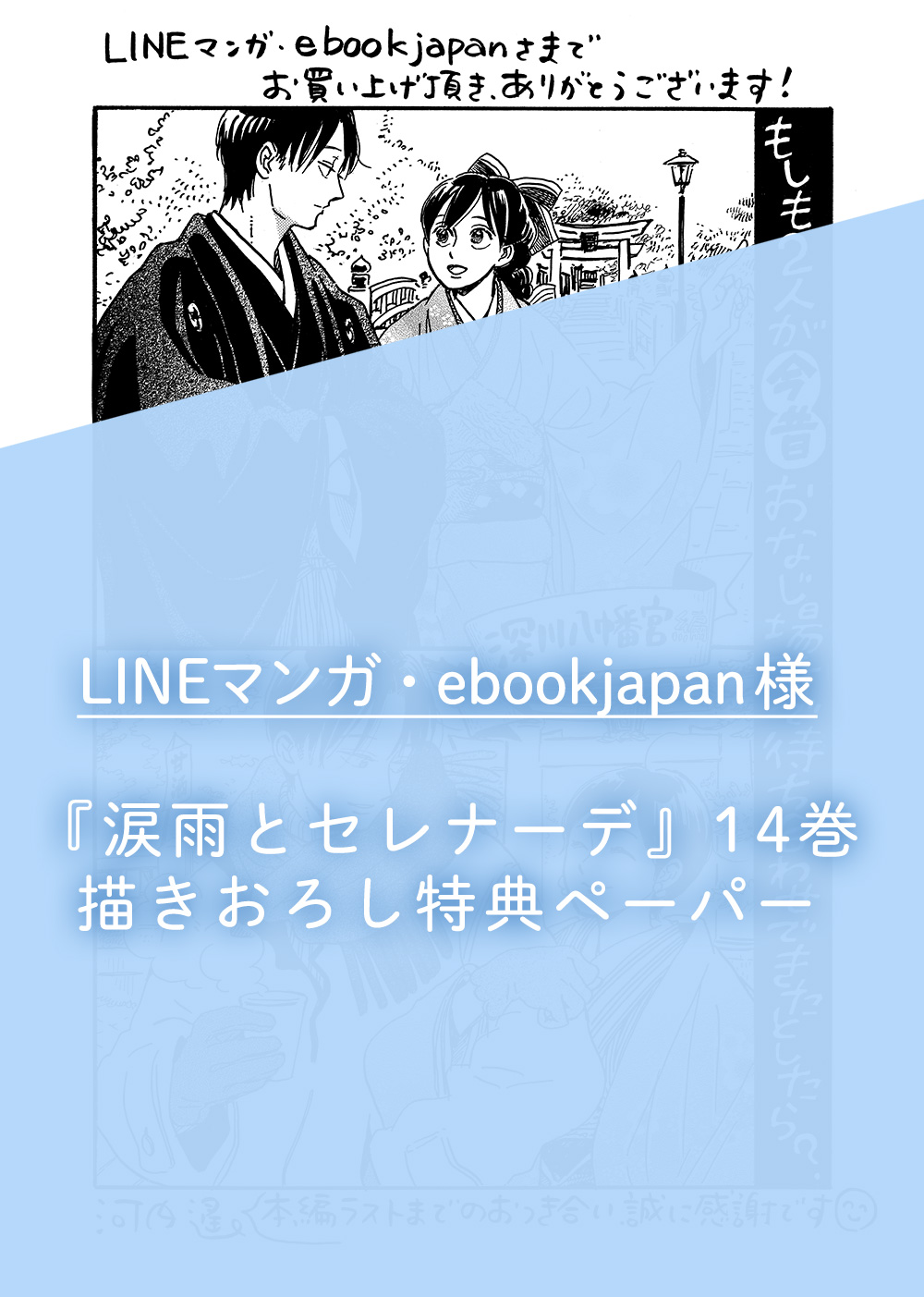 LINEマンガ・ebookjapan様