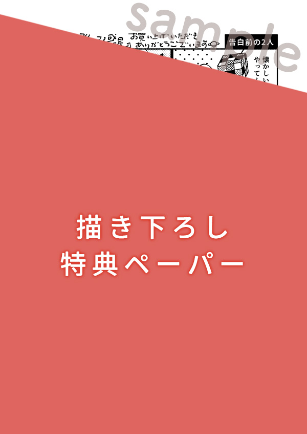 『そして発火する惑星』特典ペーパー