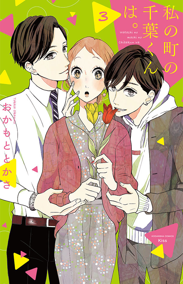 Kiss 読むと恋をする 講談社の女性漫画誌