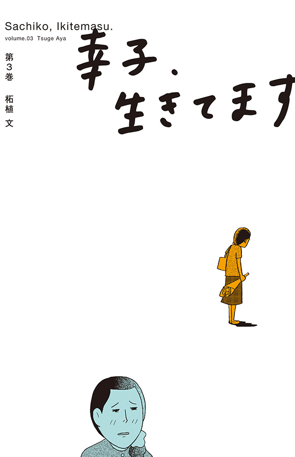 幸子 生きてます Kiss 読むと恋をする 講談社の女性漫画誌