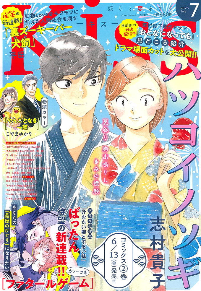 Kiss 2025年7月号