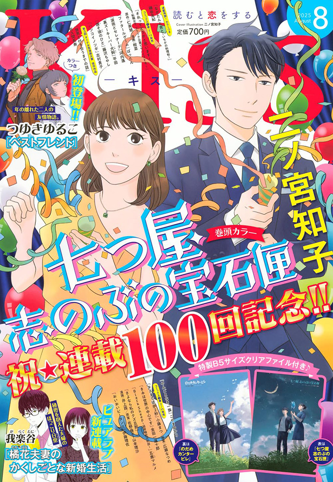Kiss 2025年8月号