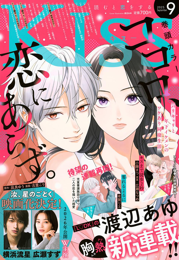 Kiss 2025年9月号