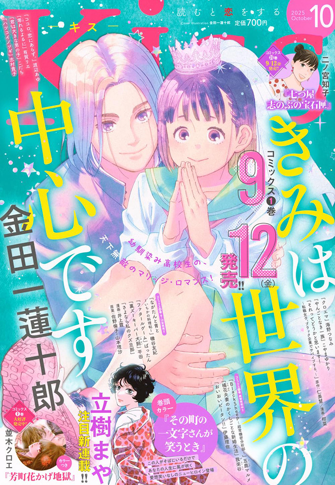 Kiss 2025年10月号