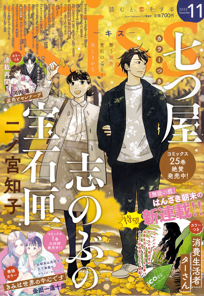 Kiss 2025年11月号
