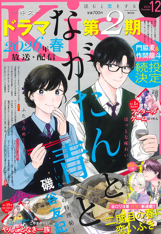 Kiss 2025年12月号