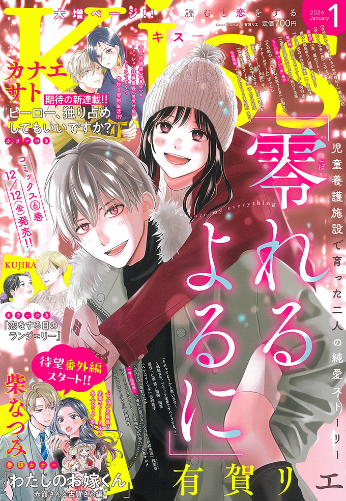 Kiss 2026年1月号