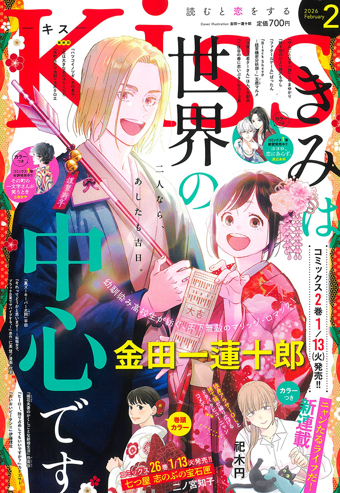 Kiss 2026年2月号