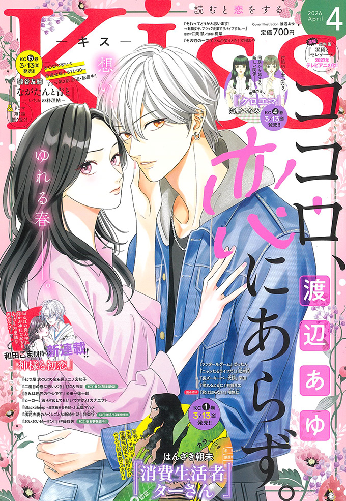 Kiss 2026年4月号