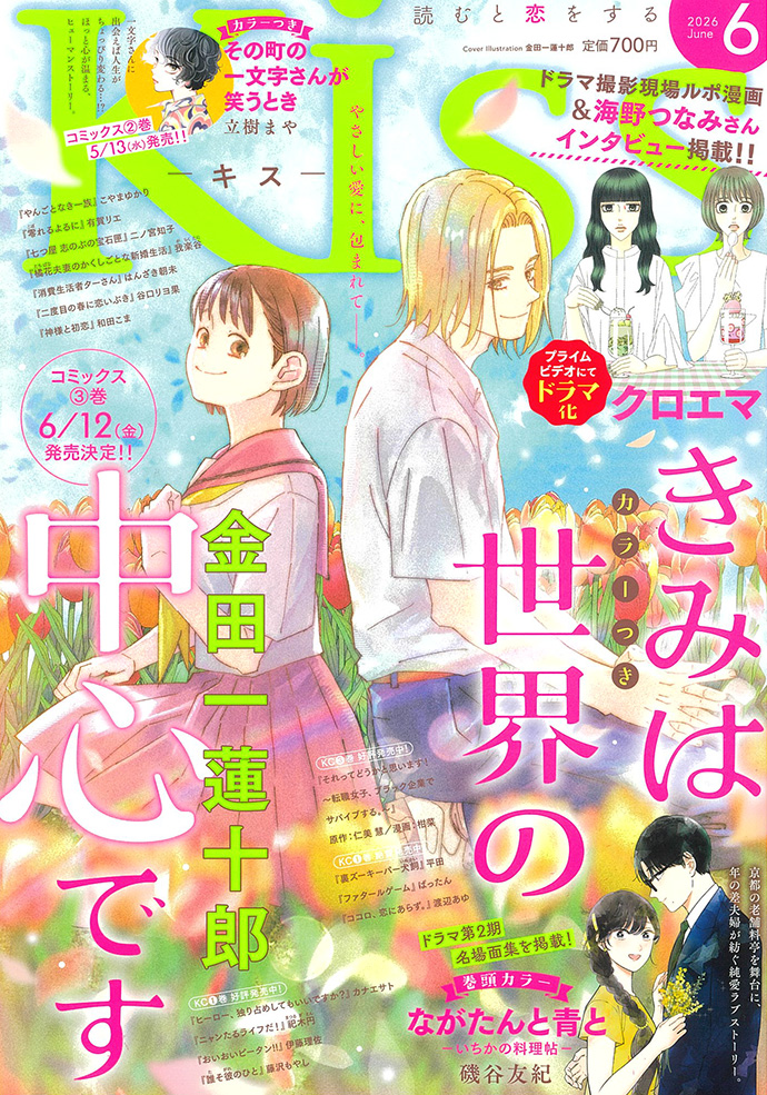 Kiss 2026年6月号