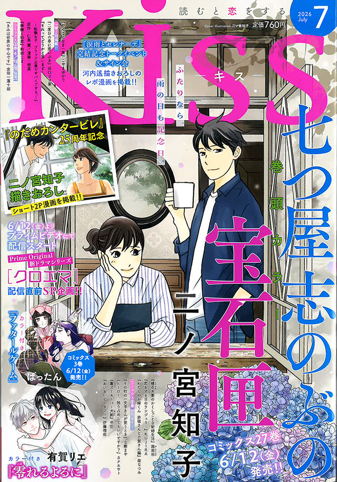 Kiss 2026年7月号