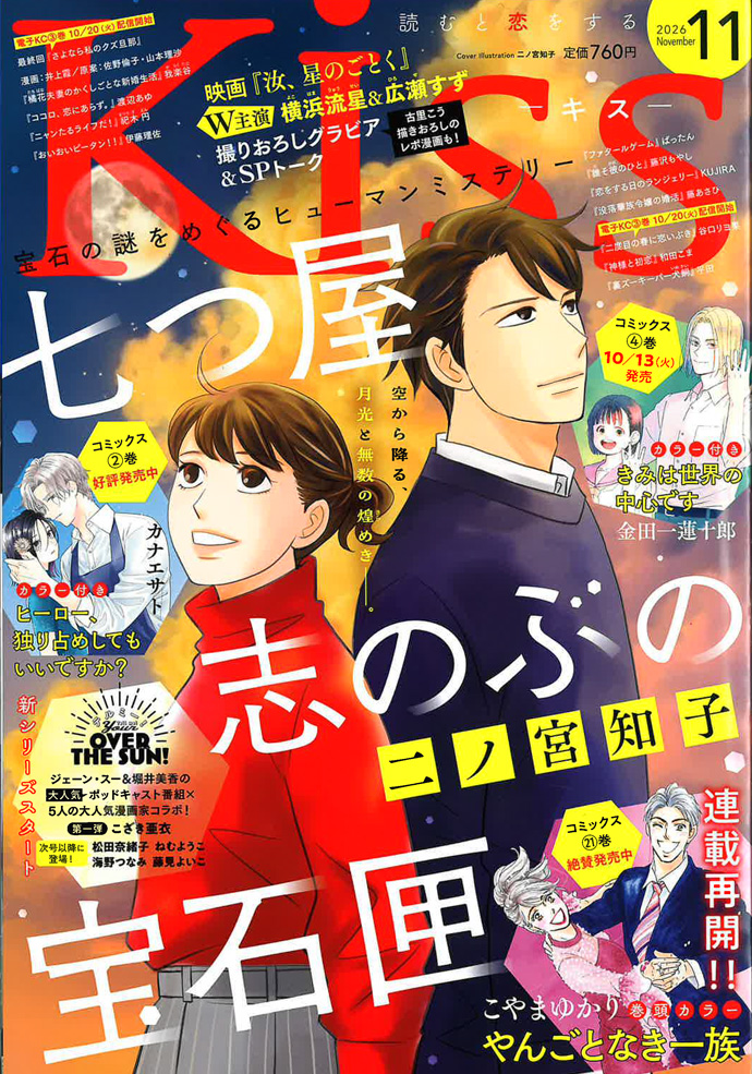 Kiss 2026年11月号