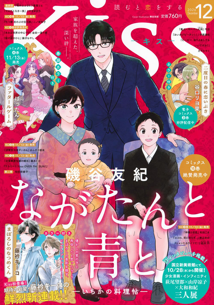 Kiss 2026年12月号