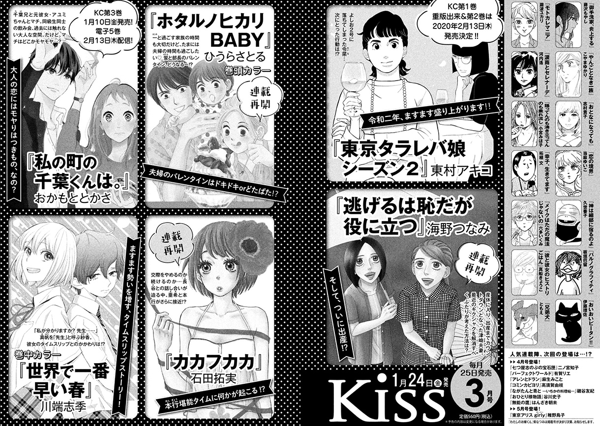 Kiss 年2月号 Kiss 読むと恋をする 講談社の女性漫画誌