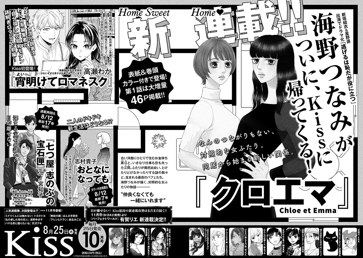 Kiss 2022年9月号｜Kiss -読むと恋をする- 講談社の女性漫画誌