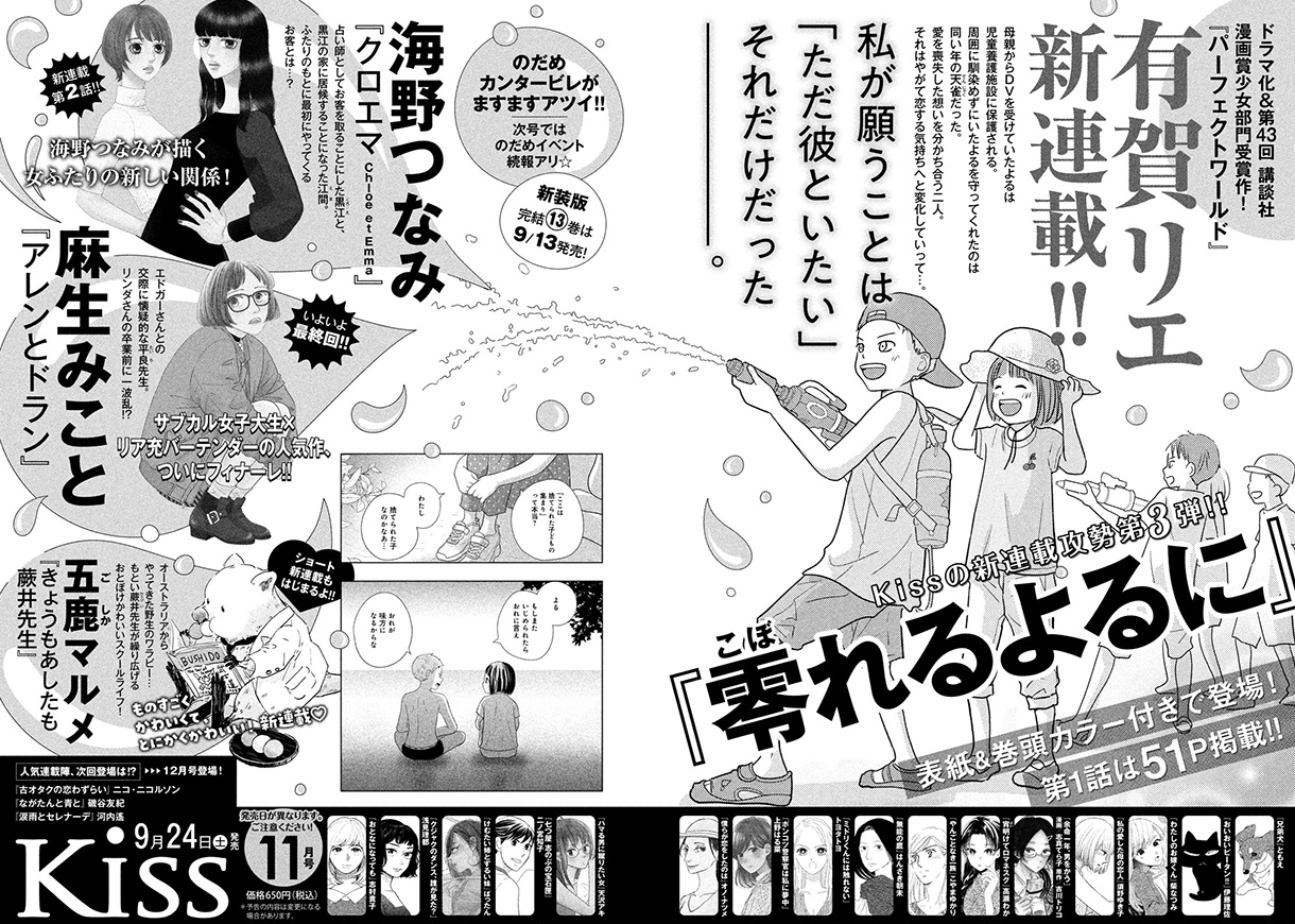 Kiss 2022年10月号｜Kiss -読むと恋をする- 講談社の女性漫画誌