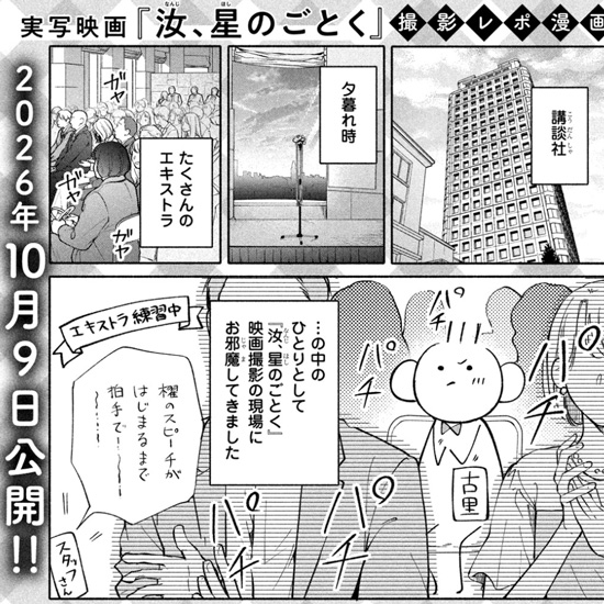 汝、星のごとく