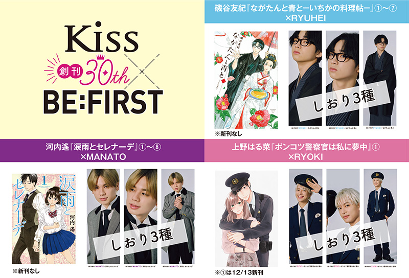 Kiss x BE:FIRSTしおり