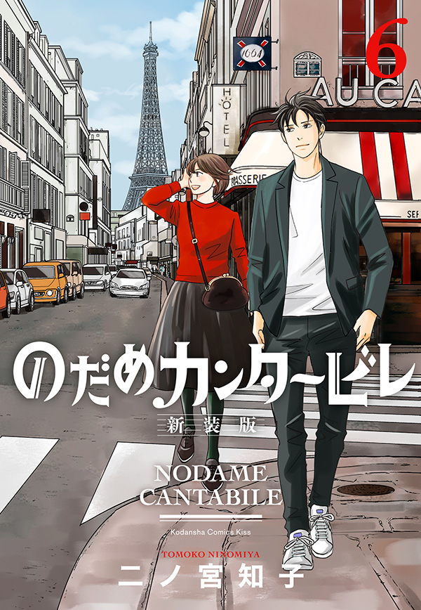 最高級・日本製 のだめカンタービレ 新装版 全巻1〜13 - 漫画